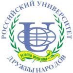 Российский университет дружбы народов 