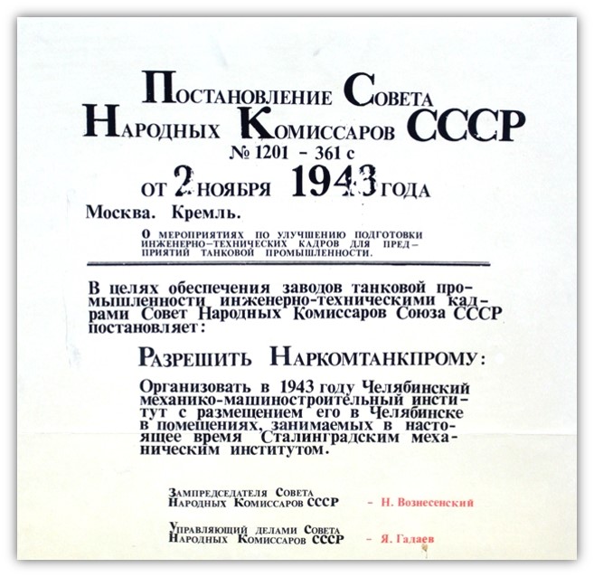 Снк ссср. Совет народных Комиссаров в СССР В 1943. Постановление СССР 1943. СНК СССР «об улучшении дела подготовки учителей». Совета народных Комиссаров № 19.