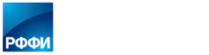 РФФИ