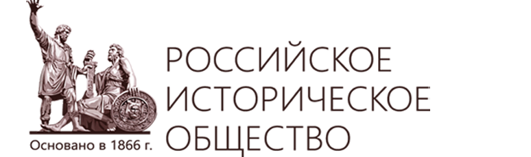 Российское историческое общество