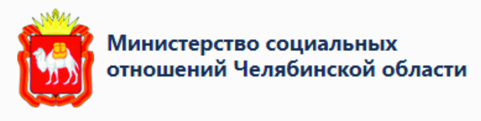  Министерство социальных отношений Челябинской области