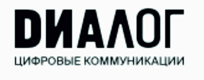 Диалог цифровые коммуникации 
