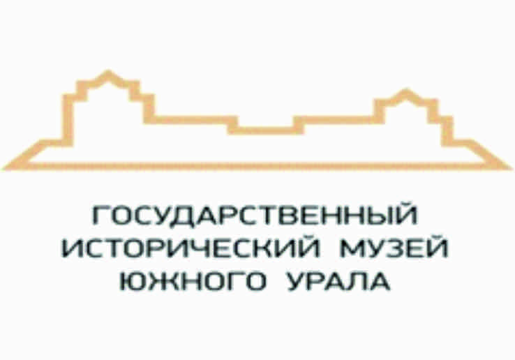 Государственный исторический музей Южного Урала 