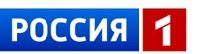 РОССИЯ 1
