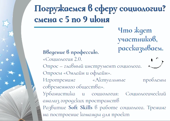 Приглашаем на Летнюю школу социолога