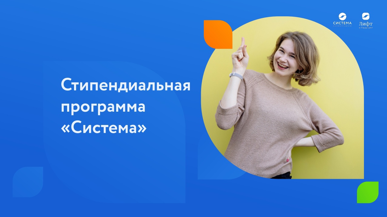Стипендиальная программа для студентов
