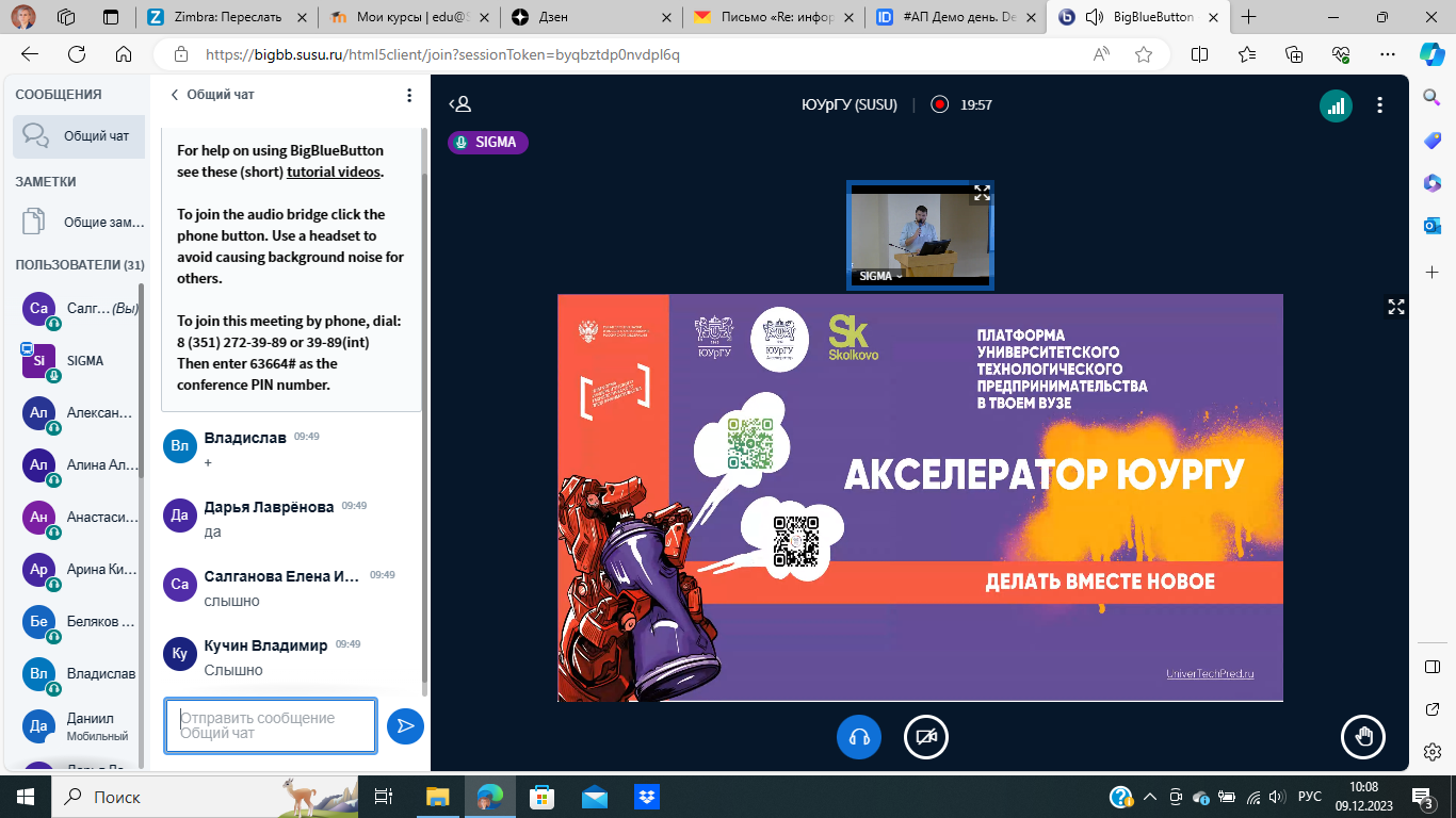Демо-день защит стартап-проектов социального и технологического предпринимательства