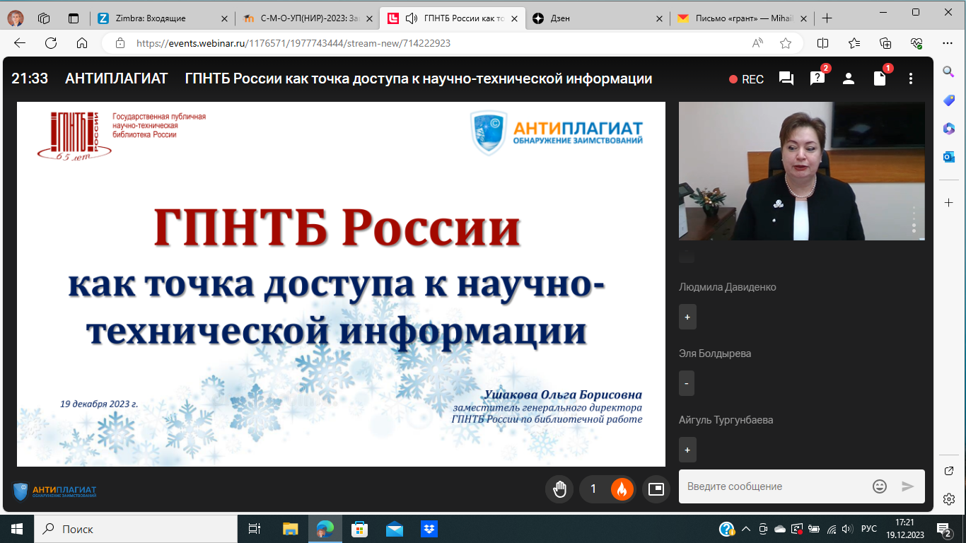 Преподаватели и студенты кафедры социологии ИМСГН приняли участие в онлайн-вебинаре «ГПНТБ России как точка доступа к научно-технической информации»