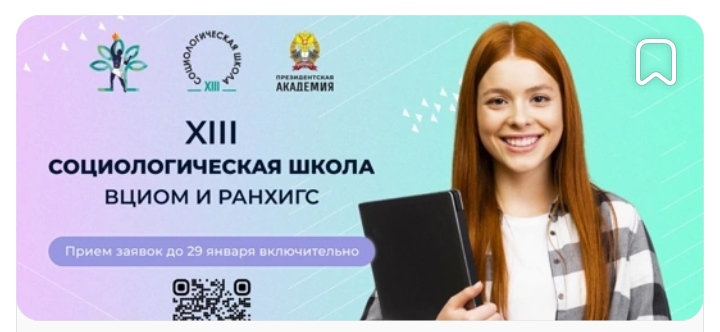 ВЦИОМ приглашает на Социологическую  школу