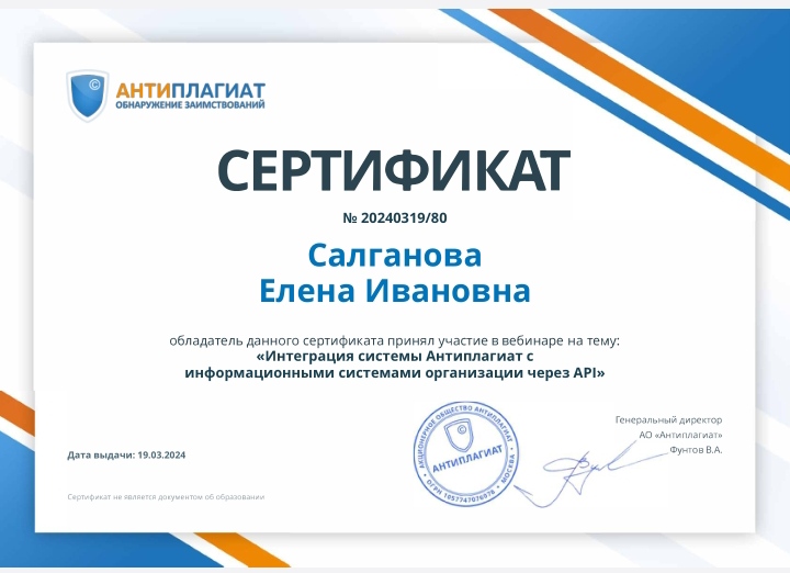 Социологи ИМСГН  приняли участие в онлайн-вебинаре «Интеграция системы Антиплагиат с информационными системами организации через API»