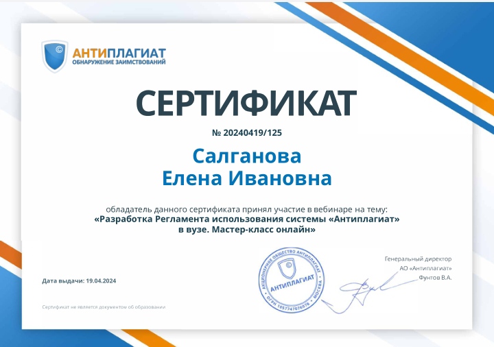 Преподаватели кафедры социологии ИМСГН приняли участие в мастер-классе «Разработка Регламента использования системы “Антиплагиат” в вузе. Мастер-класс онлайн»
